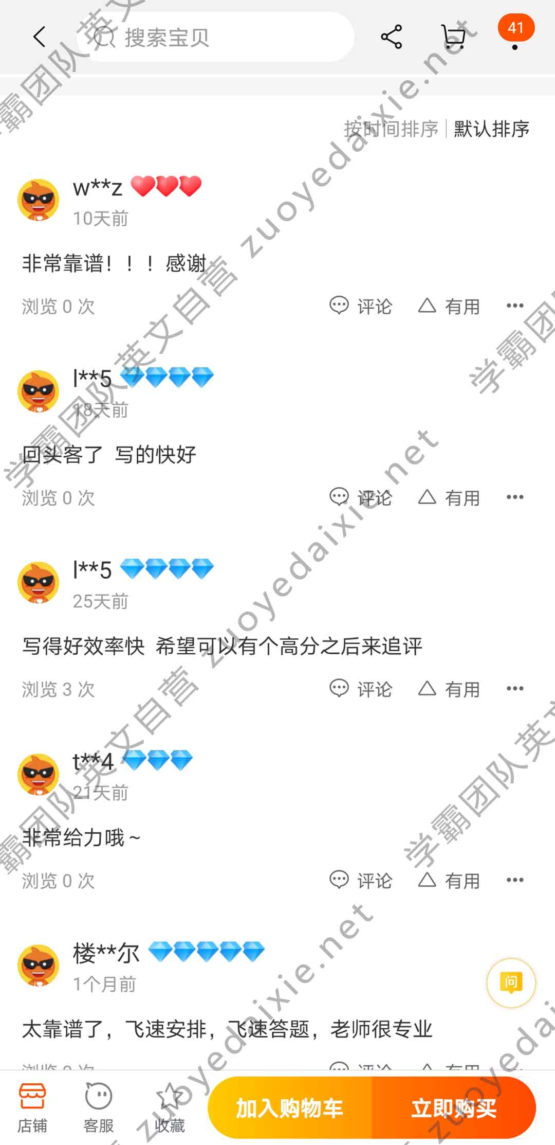 客户评价1