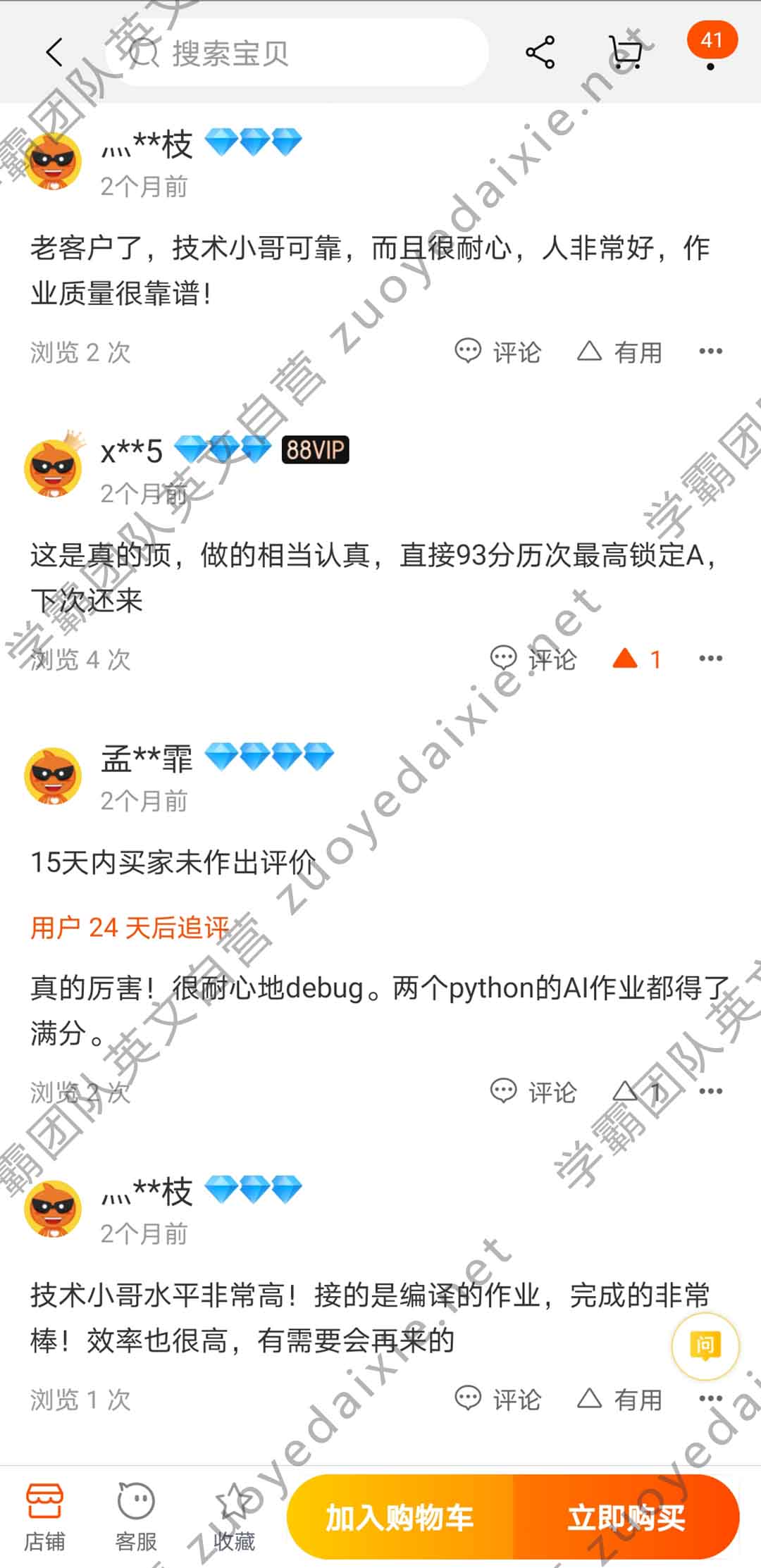 客户评价3